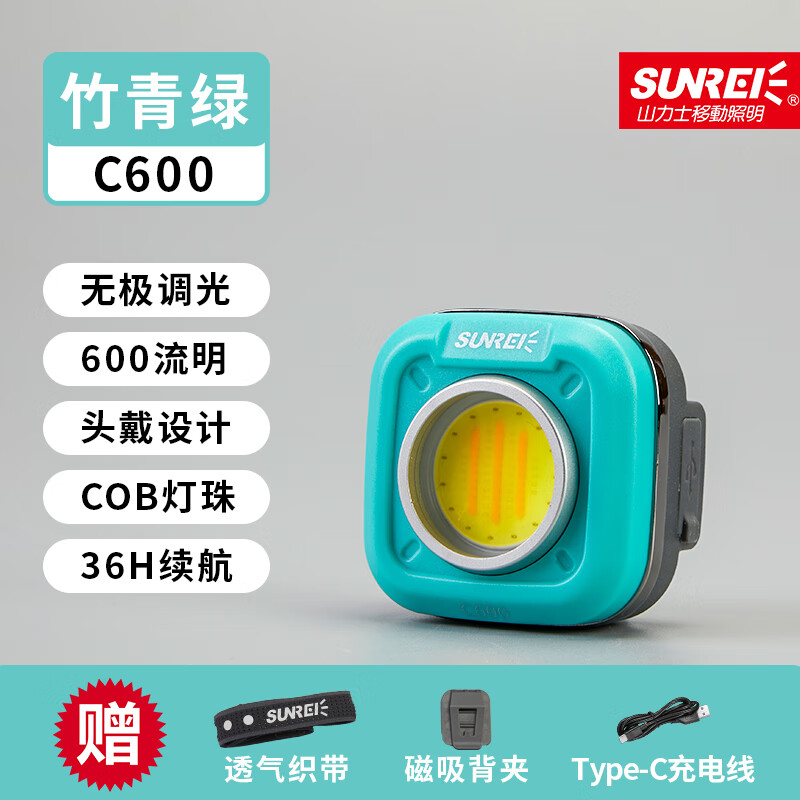 SUNREE 山力士 C600多功能随身灯钥匙扣迷你露营高亮小便携汽修灯投光灯泛光