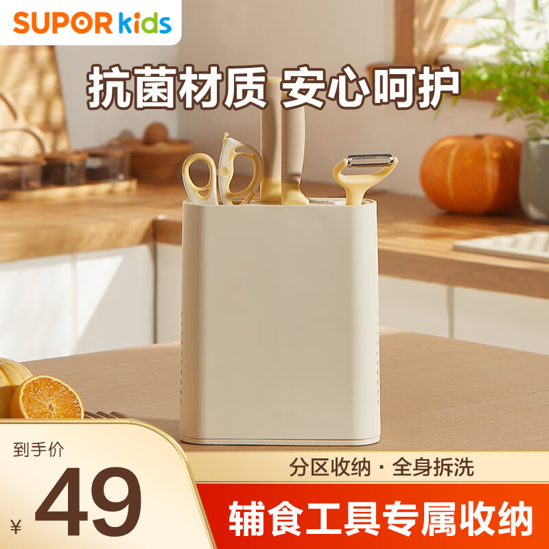 SUPOR 苏泊尔 宝宝辅食菜刀菜板 48元（需用券）