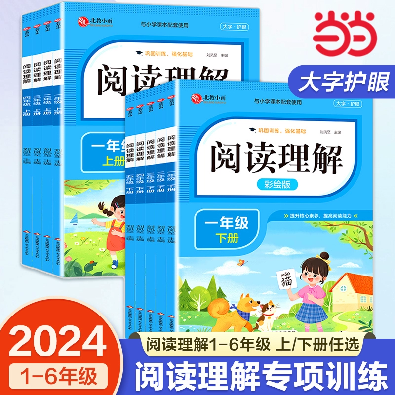 小学《阅读理解》 ￥3.7