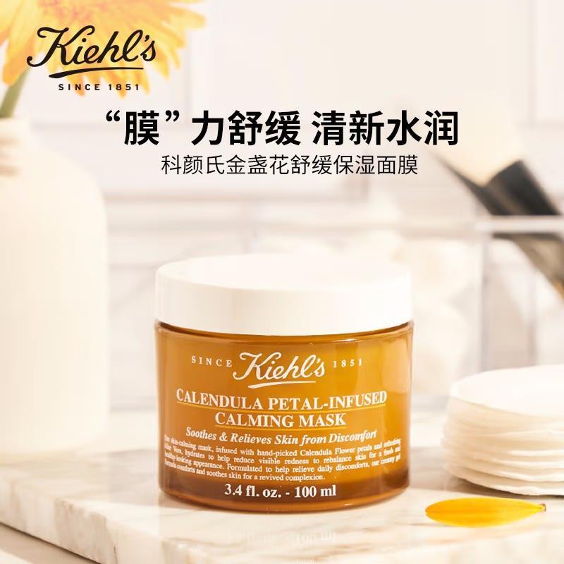 Kiehl's 科颜氏 [国内专柜] 科颜氏(Kiehl’s)金盏花舒缓保湿面膜 100ml(临期11个