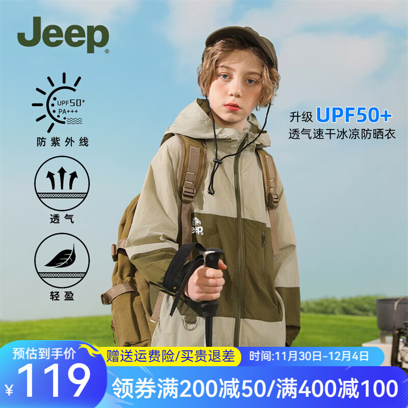 Jeep 吉普 童装儿童防晒衣男女童夏装薄款外套宝宝防紫外线防晒服凉感 8266