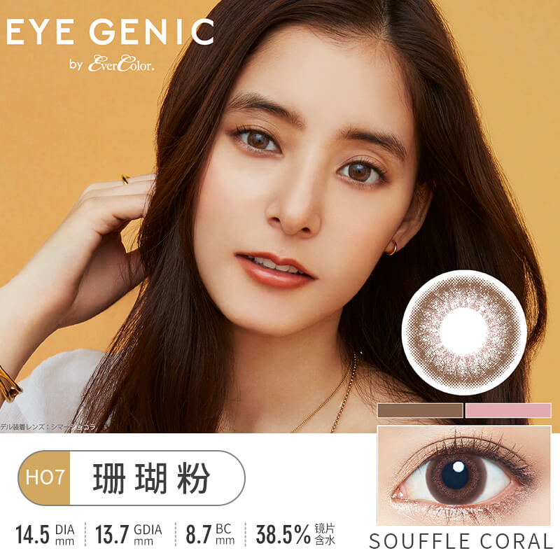 EverColor EYE GENIC海外版美瞳正品大牌月抛隐形近视眼镜1片 19元