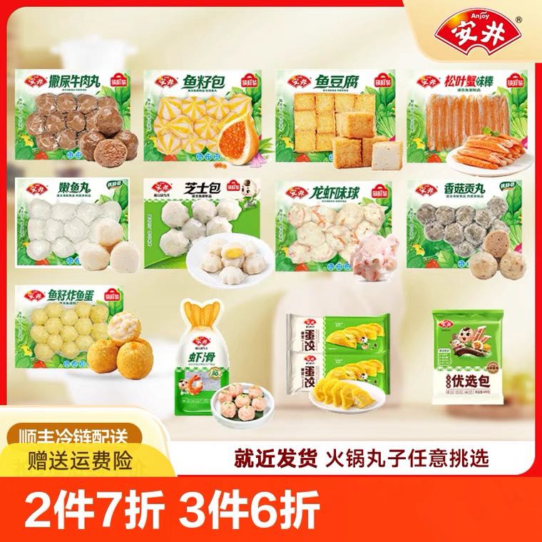 Anjoy 安井 火锅速冻丸子锁鲜装撒尿牛肉丸240g（多款任选） 19.8元