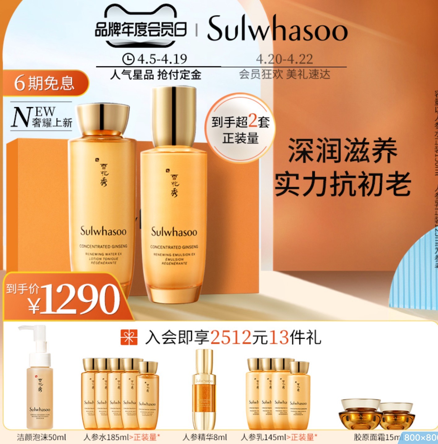 Sulwhasoo 雪花秀 人参焕颜水乳2件套（人参水150ml+人参乳125ml） 1290元