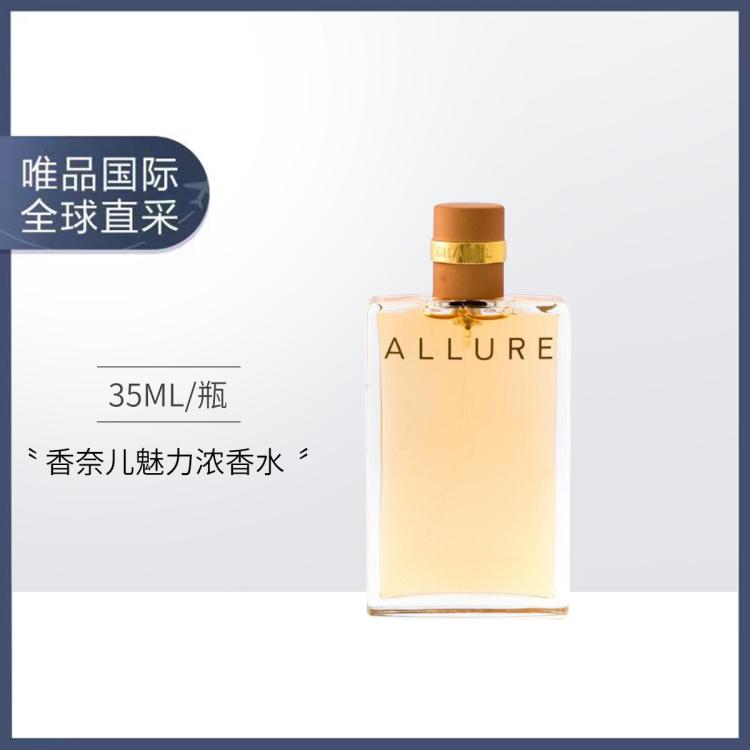 CHANEL 香奈儿 魅力浓香水 EDP 35ml 584元