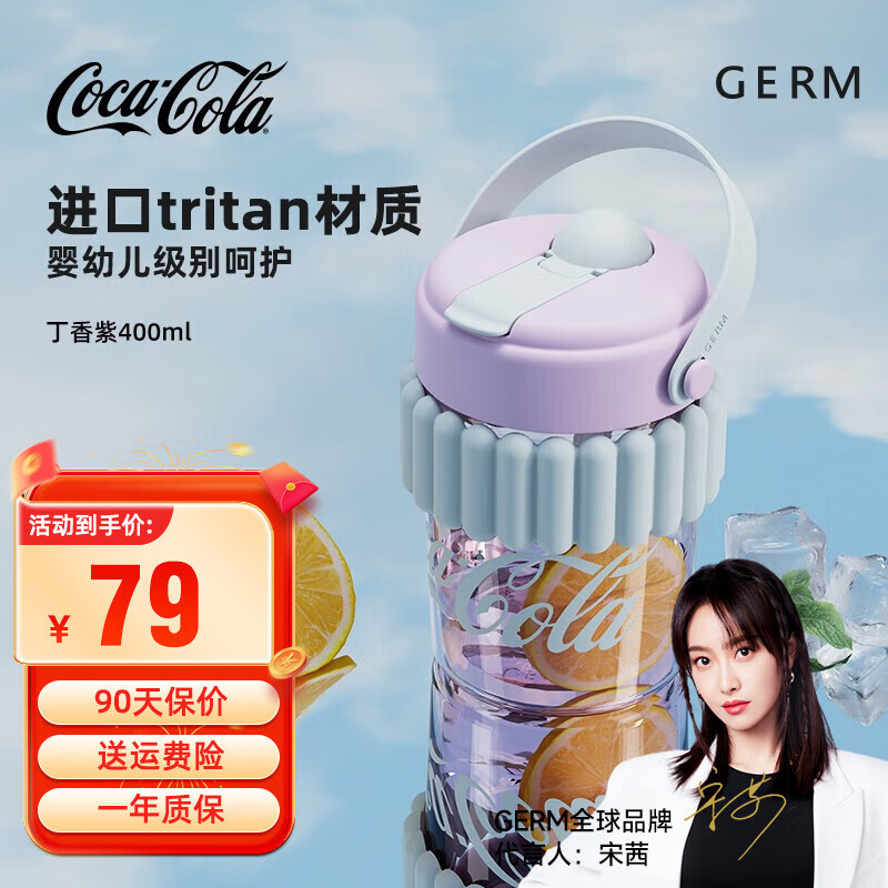 germ 可口可乐联名水杯Tritan女士防漏耐高温吸管杯 39元（需用券）