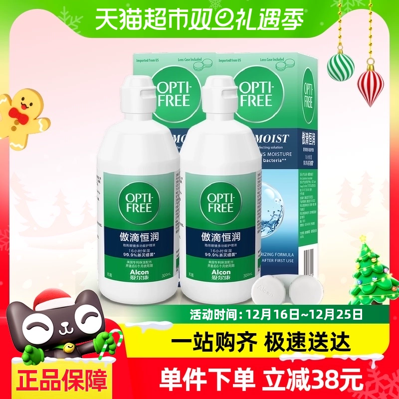 Alcon 爱尔康 傲滴第三代恒润 隐形眼镜护理液 300ml*2 ￥80.75