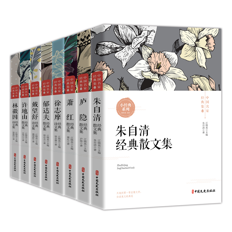 《中国名家经典集》（全8册） 30.21元（满200-140，双重优惠）