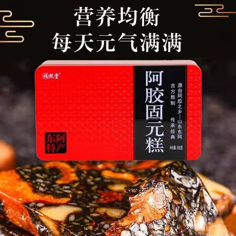 DEEJ 东阿阿胶 山东东阿特产 阿胶糕 礼盒装 500g*2盒 58.8元（需用券）