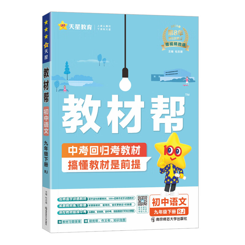 《初中教材帮》（2025新版、生物人教版、七年级上册） 19.9元包邮（需用券