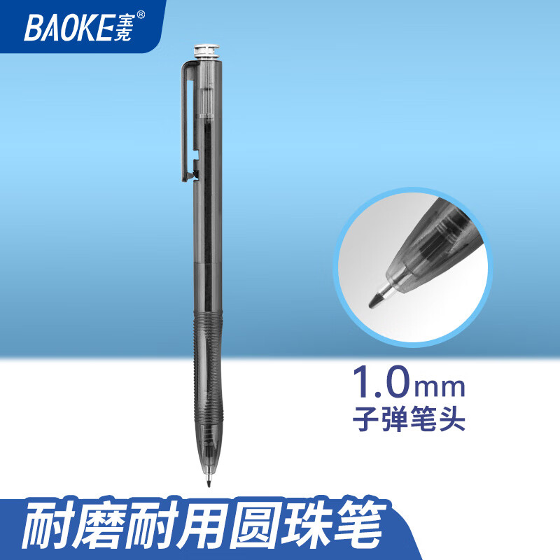 BAOKE 宝克 按动圆珠笔 1.0mm 单支装 0.45元