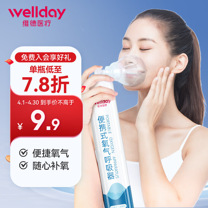 维德 氧气瓶便携式氧气罐1000ml 9.7元