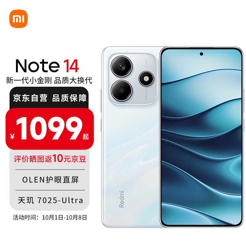移動端：小米 Xiaomi Redmi Note 14 5G 天璣7020 6GB+128GB 星輝白 938元