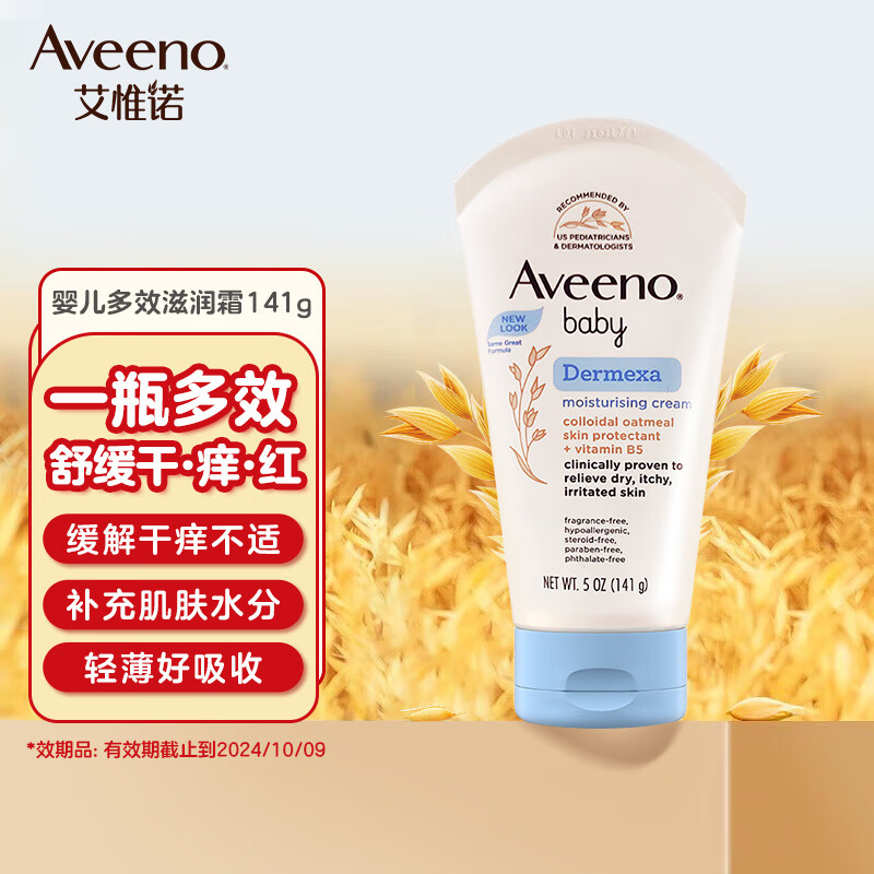 Aveeno 艾惟诺 婴儿多效修霜润肤乳 141g 39元包邮（需用券）