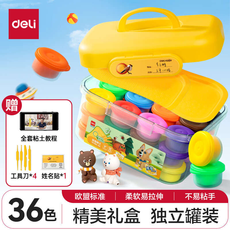 deli 得力 超轻粘土 36色 31元（需买2件，共62元）