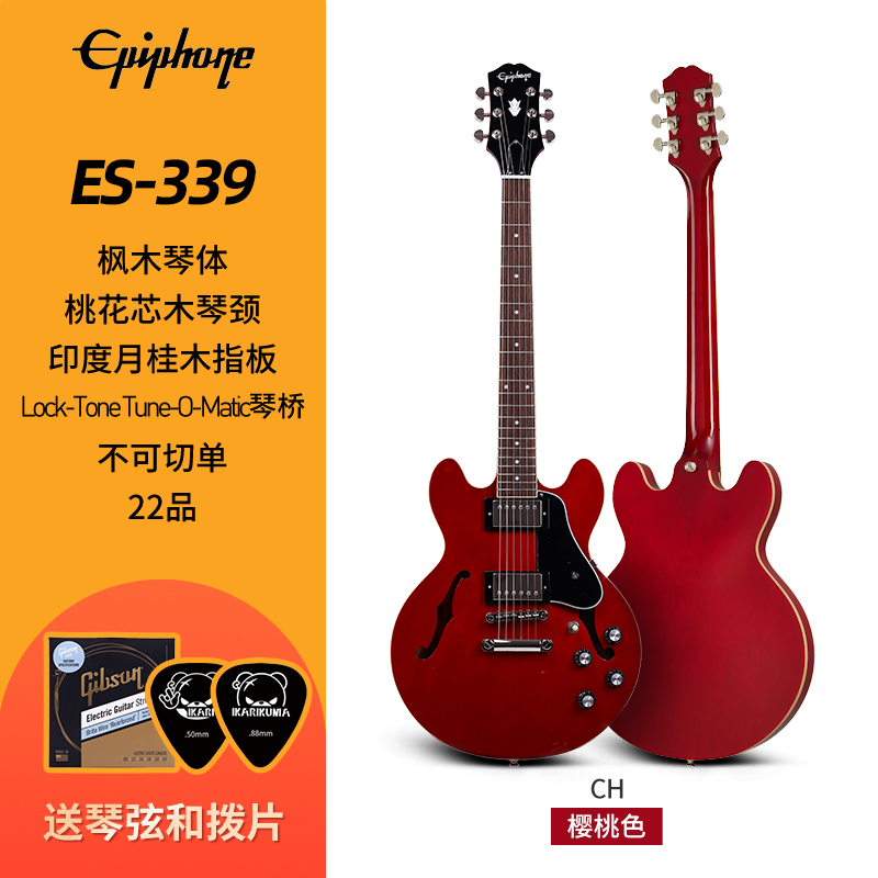 Epiphone 依霹风 ES335 339 Casino Sheraton BBking 爵士电吉他 2812元