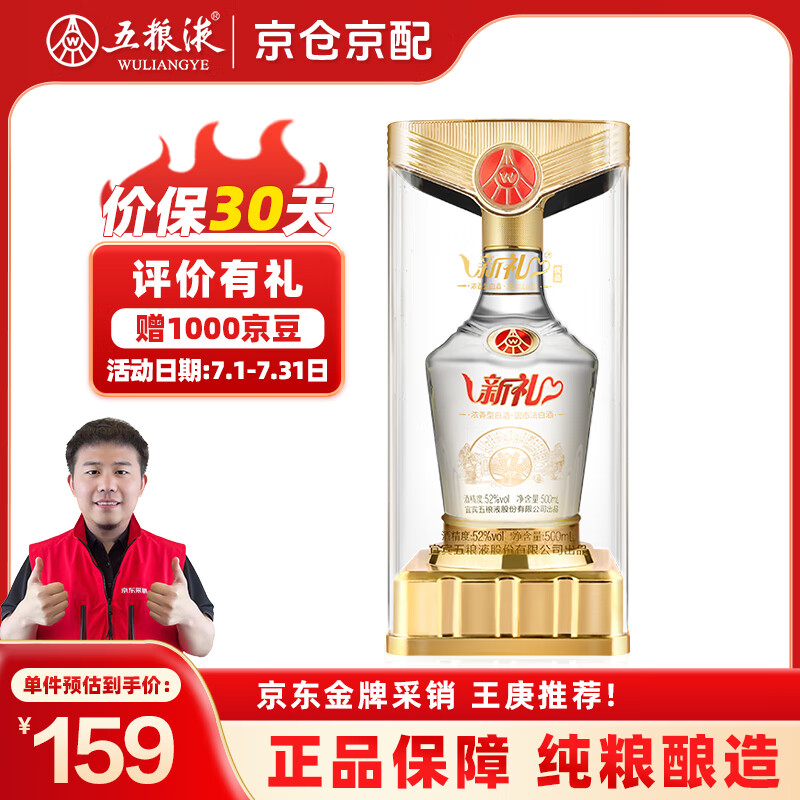 WULIANGYE 五粮液 白酒52度500ml 89元（需用券）