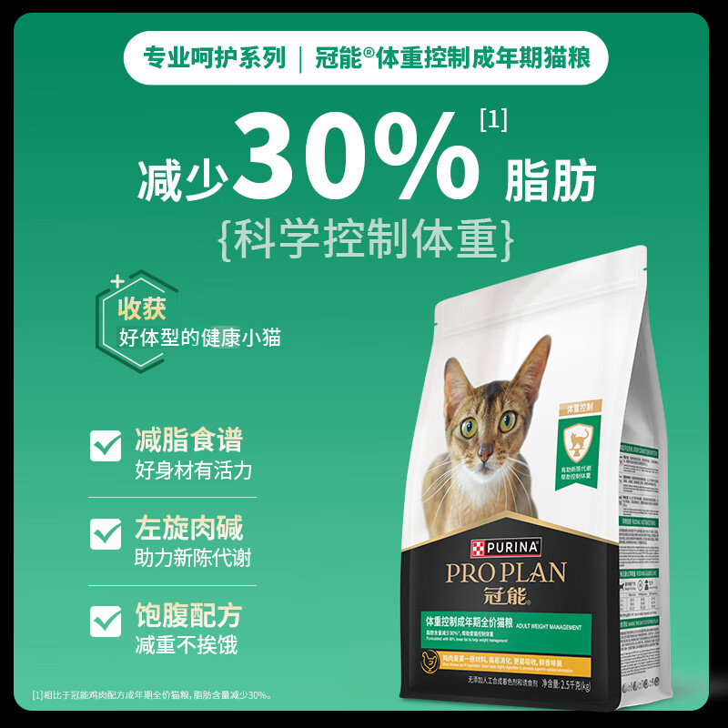 PRO PLAN 冠能 体重控制猫粮绝育呵护预防肥胖成猫全价猫粮 临期清仓接受者