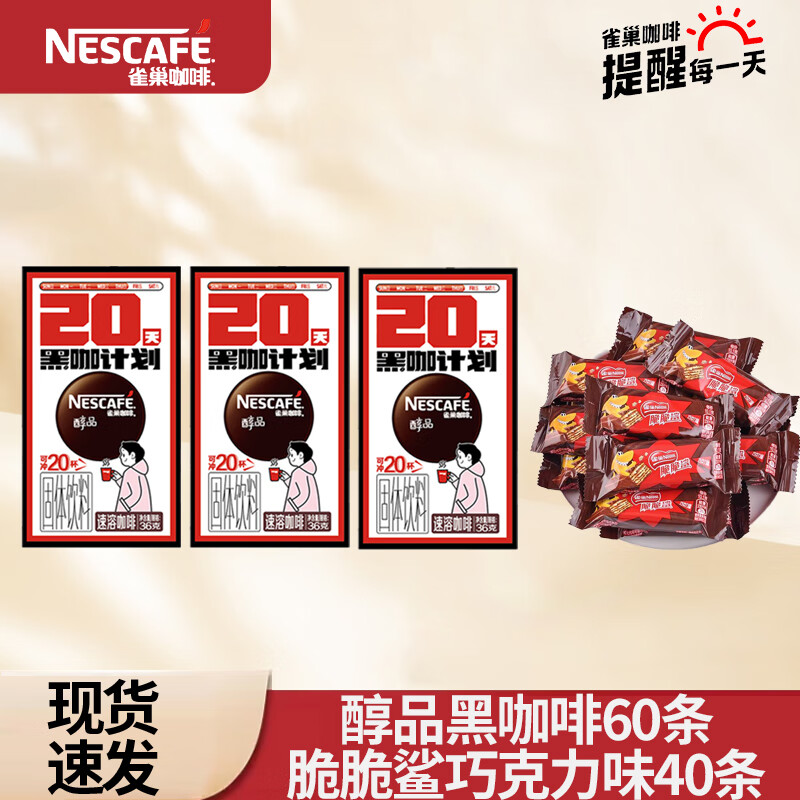 Nestlé 雀巢 黑咖啡 醇品20条/盒 赠送雀巢经典小红杯 ￥11.15