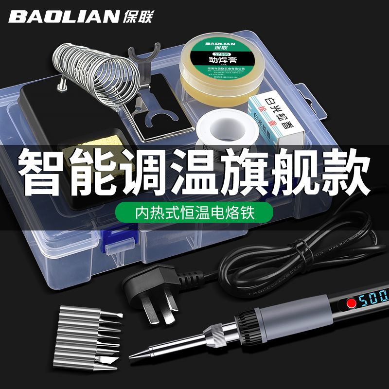 BaoLian 保联 电烙铁家用小型维修焊接洛铁锡焊工具套装内热式电焊笔焊锡枪 