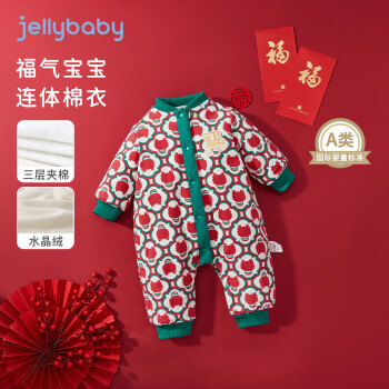 JELLYBABY 新生儿夹棉哈衣满月宝宝冬季婴幼儿连体衣 ￥109