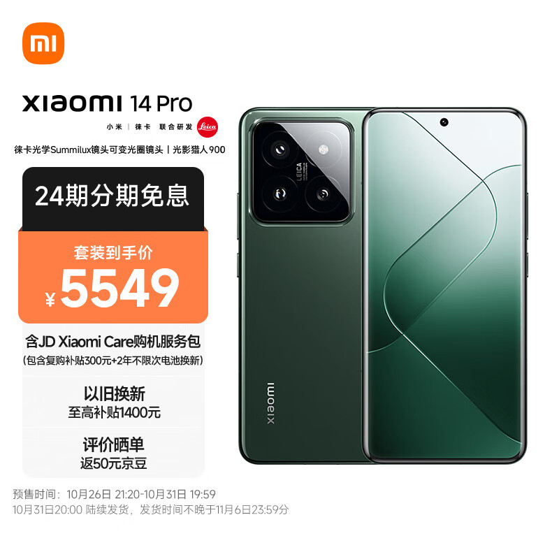 Xiaomi 小米 14 徕卡可变光圈镜头 光影猎900 OS 8Gen3 16+512 5G[MI Care] 5519元（需用