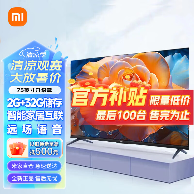 Xiaomi 小米 MI）小米电视75英寸EA75 2618元（需用券）