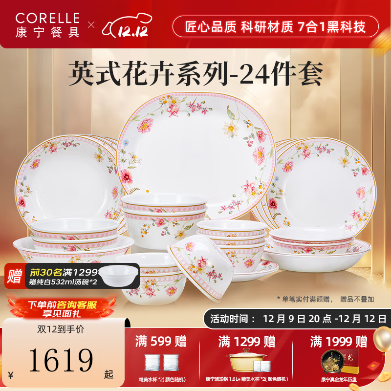 CORELLE 康宁餐具 美国进口碗碟套装玻璃餐具整套不挂油高级感家用乔迁送礼 