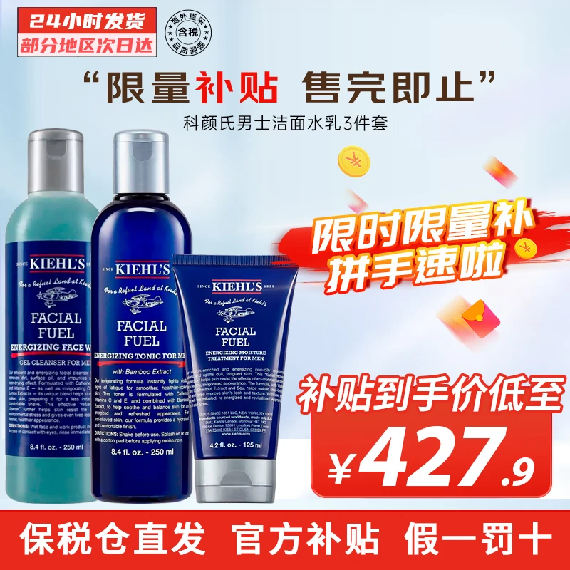 Kiehl's 科颜氏 男士水乳洁面组合 补水保湿清爽醒肤改善暗沉护肤品送人礼物