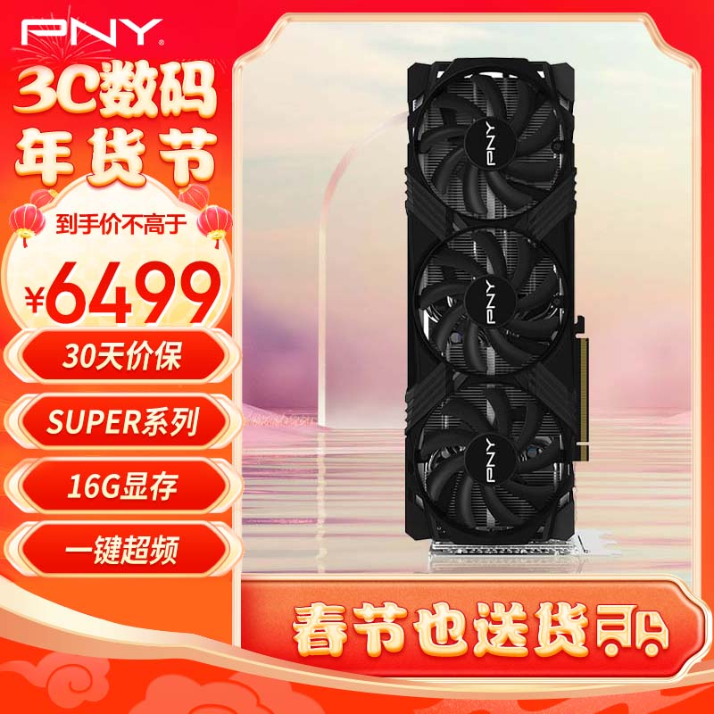 PNY 必恩威 GeForce RTX4070Ti Super 16GB Gaming VERTO LED OC 掌控者超频版三风扇电竞游