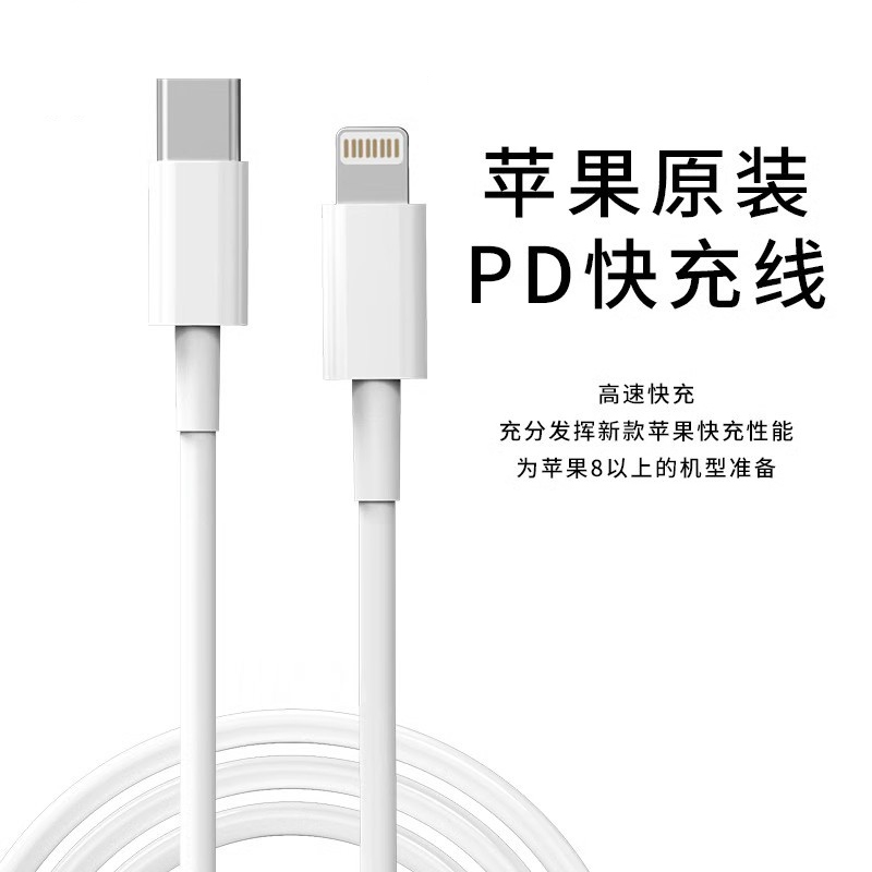 Apple 苹果 数据线支持PD快充数据线支持PD快充适用iPhone15/14/13/12promax/ipad/ipadpr