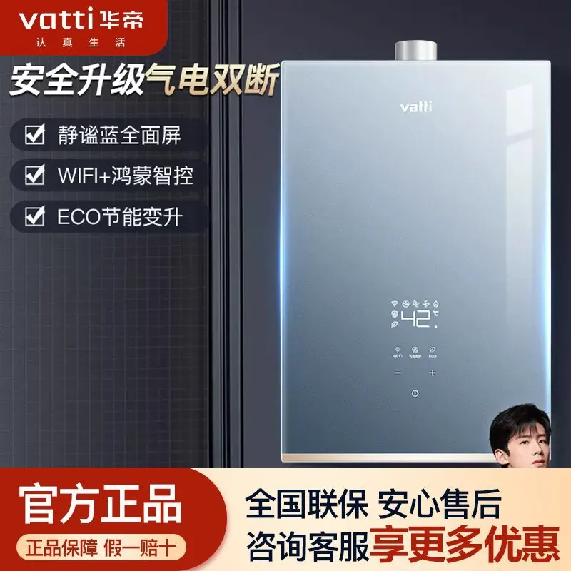 VATTI 华帝 燃气热水器家用i12052-16恒温16升天然气恒温洗澡 940元