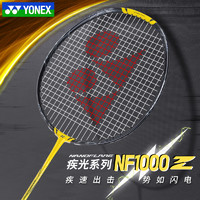 YONEX 尤尼克斯 羽毛球拍疾光NF1000Z碳素纤维进攻单拍 ￥1294