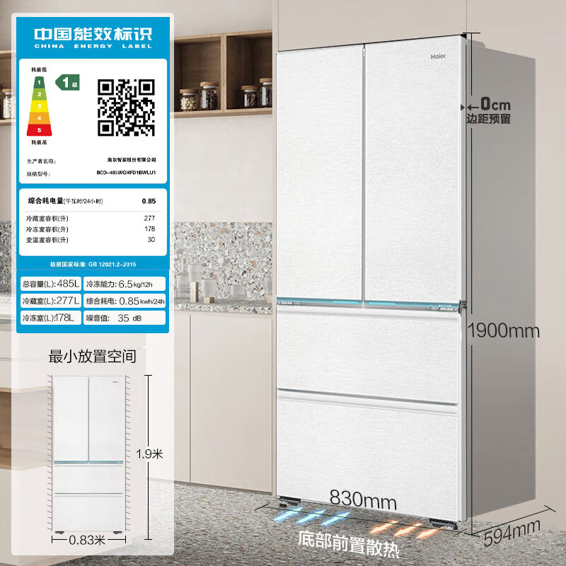 以旧换新补贴：Haier 海尔 BCD-485WGHFD1BWLU1 零嵌法式四门冰箱 485升 4327.44元（