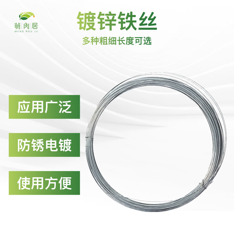 萌肉居 镀锌防锈铁丝大棚晾衣绳扎丝建筑电镀冷拔丝 351.4元（需用券）