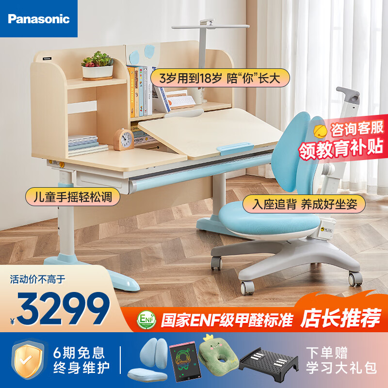 Panasonic 松下 儿童学习桌椅套装 手动可升降 中小学生优选 120CM环保木 手动