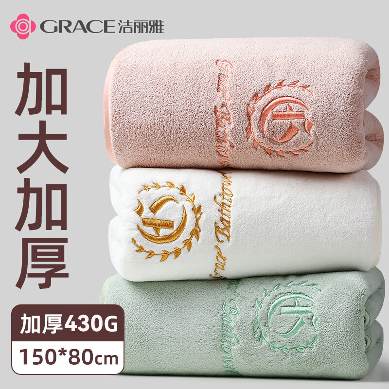 GRACE 洁丽雅 A类浴巾吸水速干成人大浴巾男女通用 80*150cm 430G 象牙白 29.9元