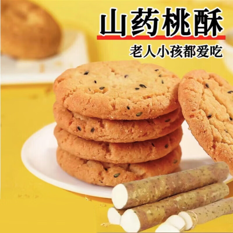 铁棍山药 桃酥 传统特产糕点 10包 11.9元（需用券）