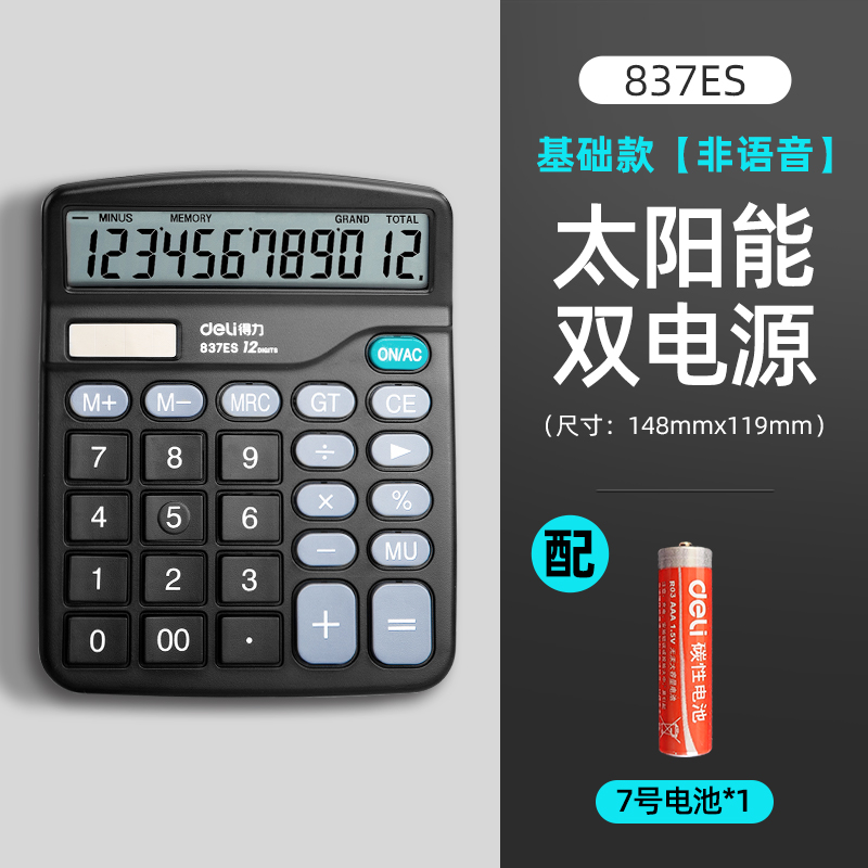 deli 得力 837 计算器 11.9元