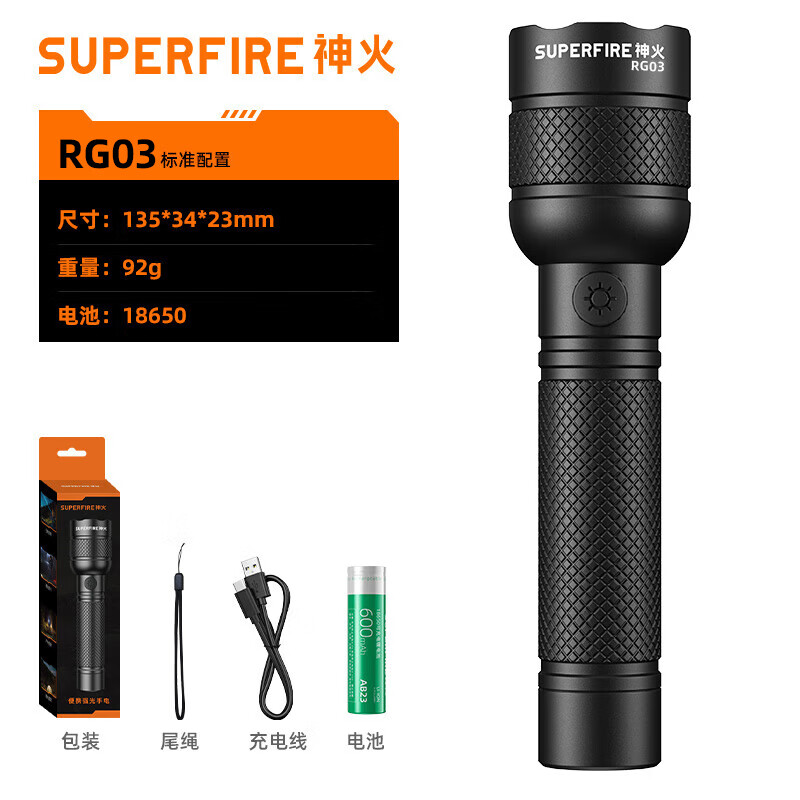 SUPFIRE 神火 强光手电筒 RG03 23.2元