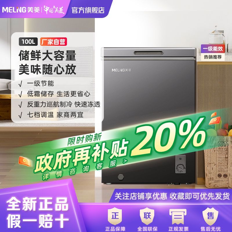 百亿补贴：MELING 美菱 100升冰柜家用节能单温冷冻冷藏柜 379.52元