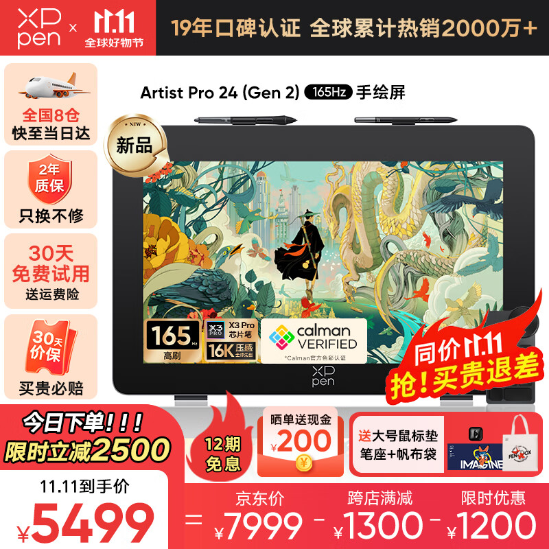 xppen Artist Pro24(gen2)165Hz数位屏 手绘屏 电脑专业绘画数位板AP24连接笔记本手