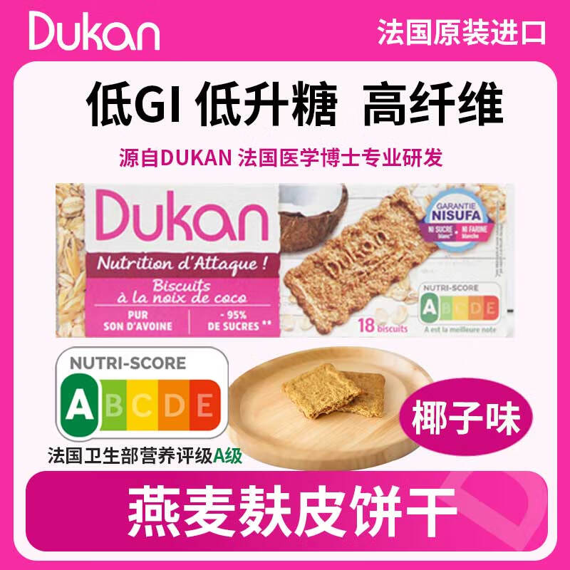 DUKAN 杜坎 低GI无糖燕麦麸皮饼干 1盒 225g 29.8元（需买5件，需用券）