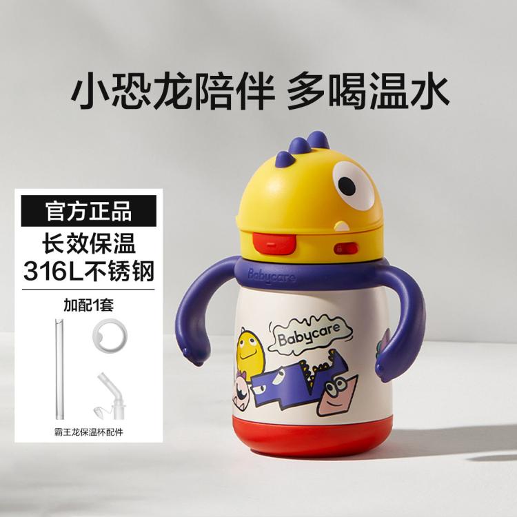 babycare 恐龙儿童保温杯316L不锈钢小儿童水杯水壶 104元