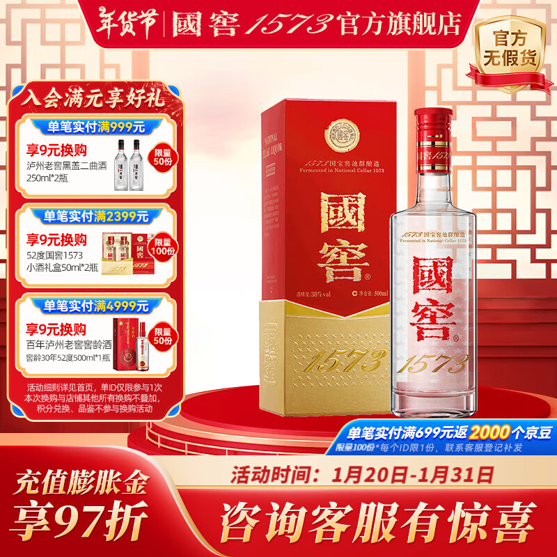 国窖1573 38%vol 浓香型白酒 500ml 单瓶装 ￥600