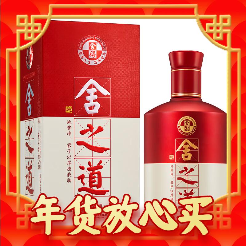 年货不打烊：舍得 舍之道 50%vol 浓香型白酒 500ml 单瓶装 148.8元（需用券）