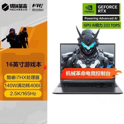 百亿补贴：机械革命极光X i7-12800HX RTX4060 16英寸游戏本笔记本电脑【5天内发