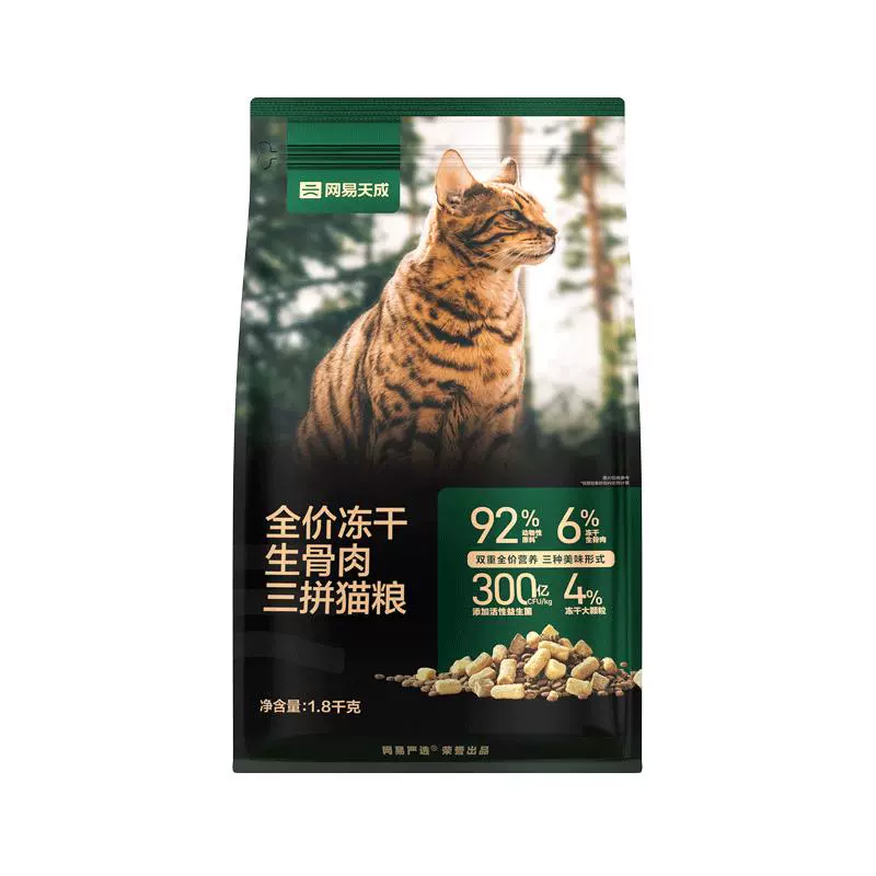 YANXUAN 网易严选 冻干生骨肉三拼猫粮 1.8kg ￥125