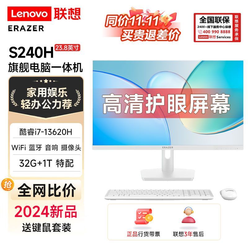 百亿补贴：Lenovo 联想 S240H/13620H异能者一体机台式电脑高配财务商用 3490元