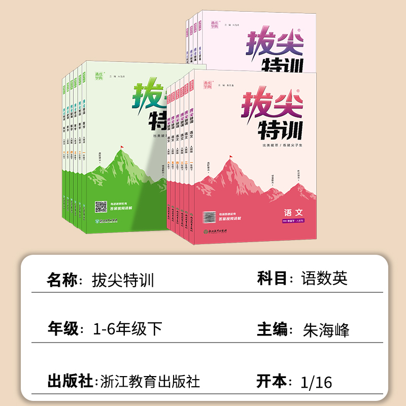 《小学拔尖特训》（年级科目任选） 15.8元（需用券）